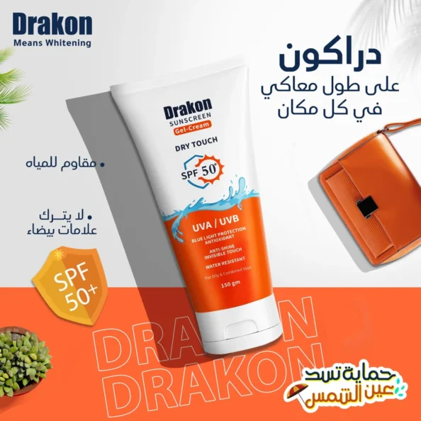 ⁦DRAKON SUNSCREEN⁩ - الصورة ⁦2⁩